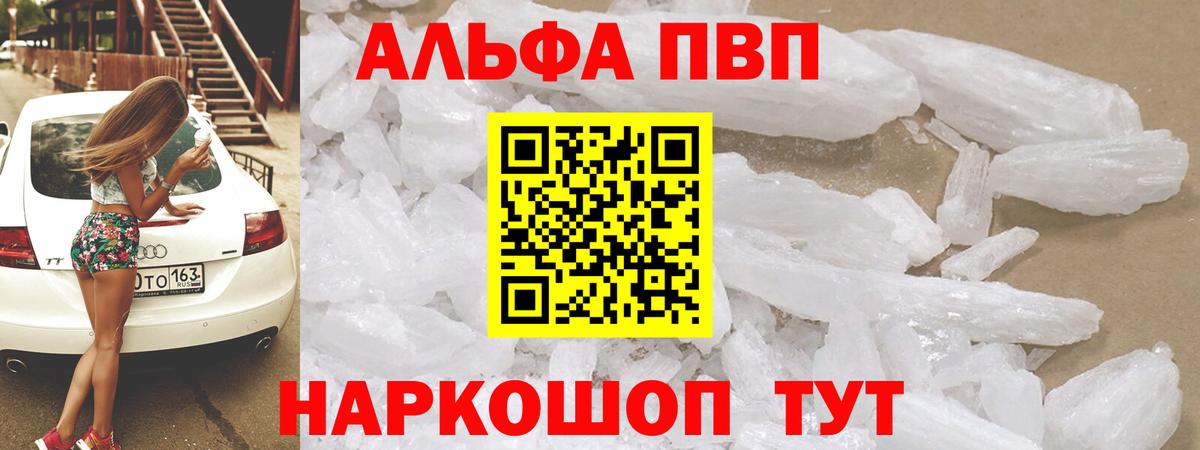Alpha PVP VHQ  APVP Crystall  где можно купить   Мыски  Вход с VPN 