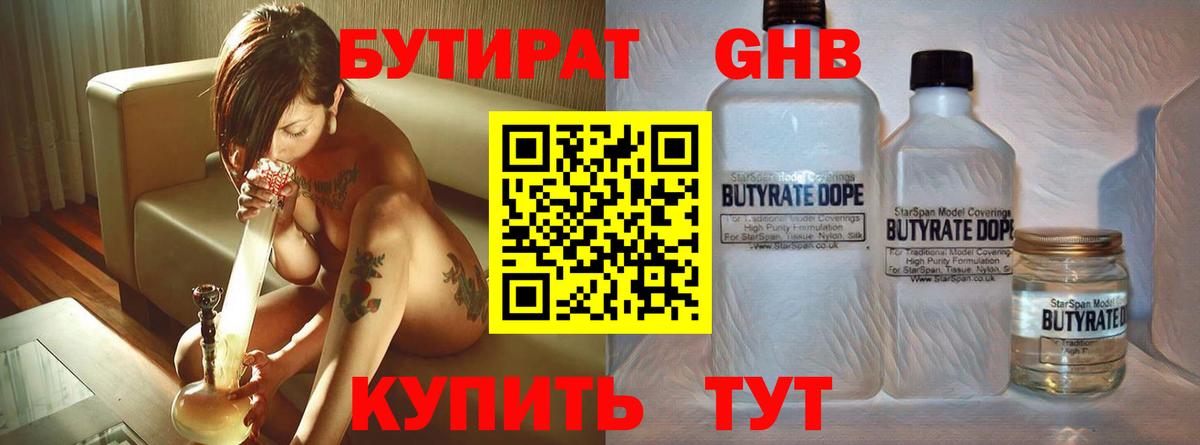 Бутират GHB  Вход с VPN  Мыски 