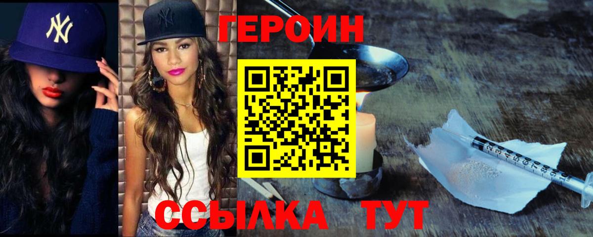 Героин VHQ  Вход с VPN  Мыски 