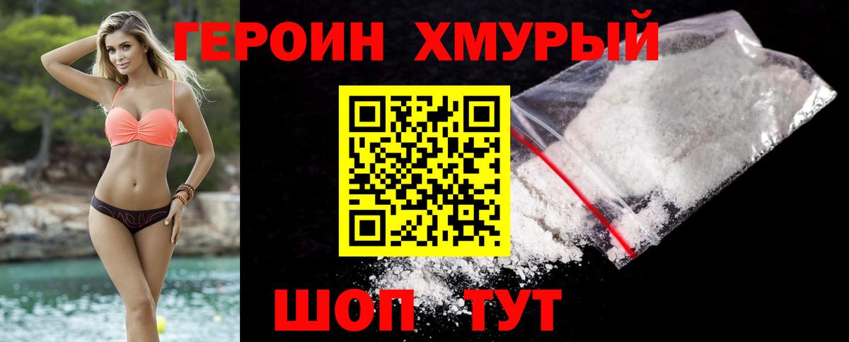 ГЕРОИН Афган Мыски